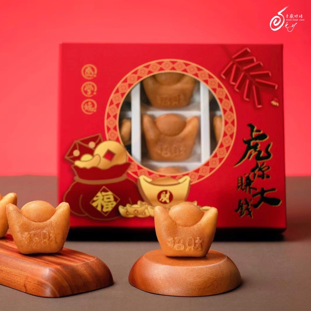招財進寶燒